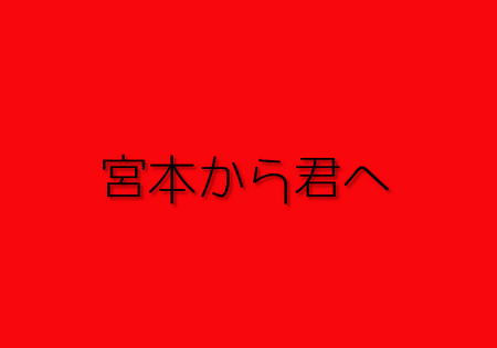 freefont_logo_jiyunotsubasa (7)