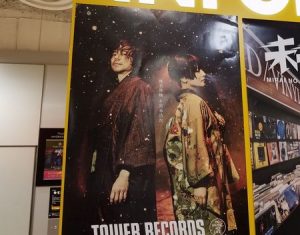 エレカシ宮本+椎名林檎「獣ゆく細道」のポスターがタワレコ限定特典で 
